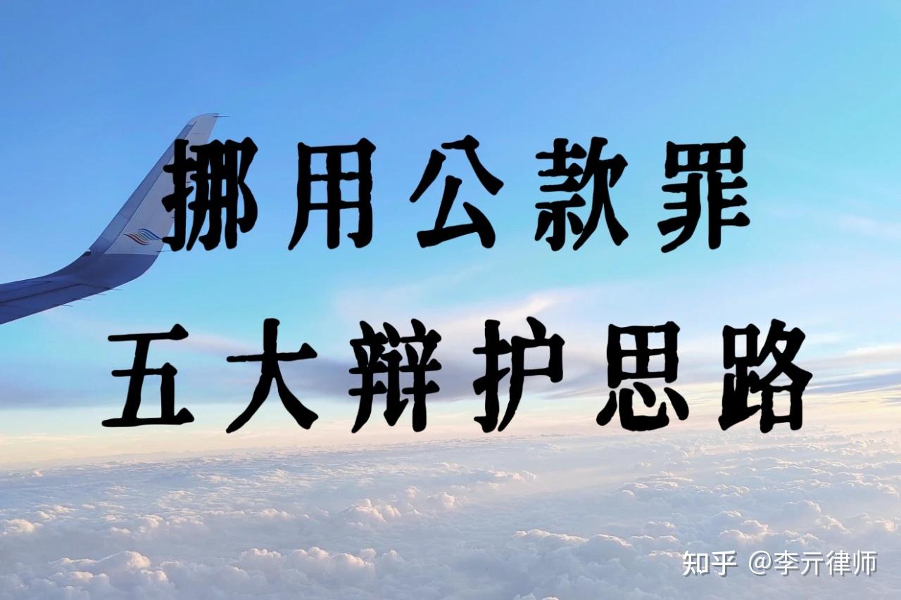挪公款理财(挪用公款理财数额巨大)
