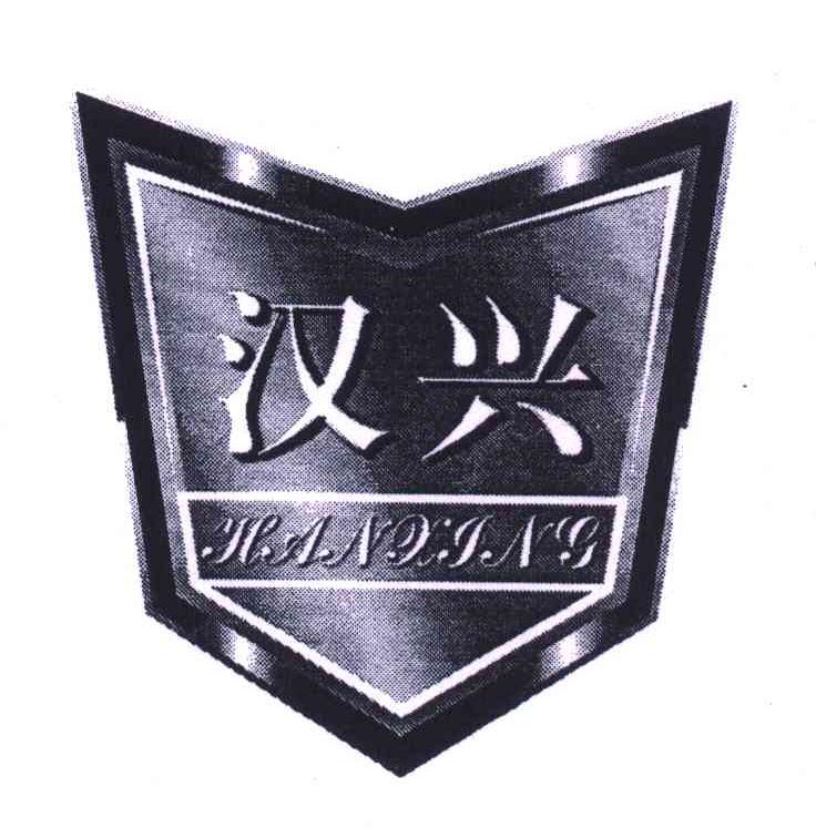 汉兴理财(兴银理财骗局揭秘)