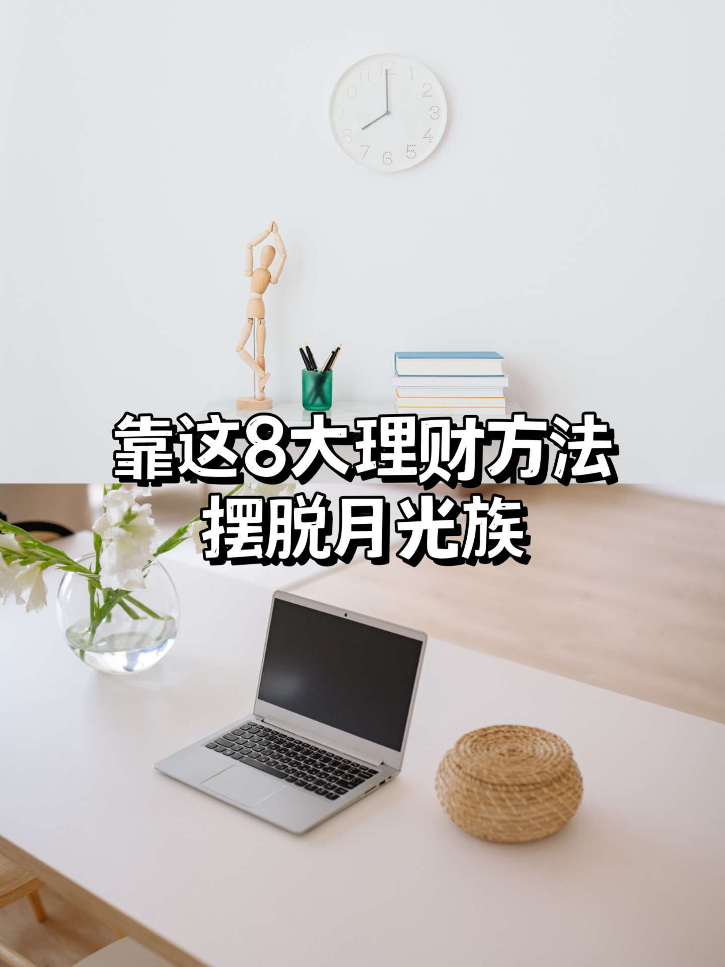 只理财方法(理财的最好方法)