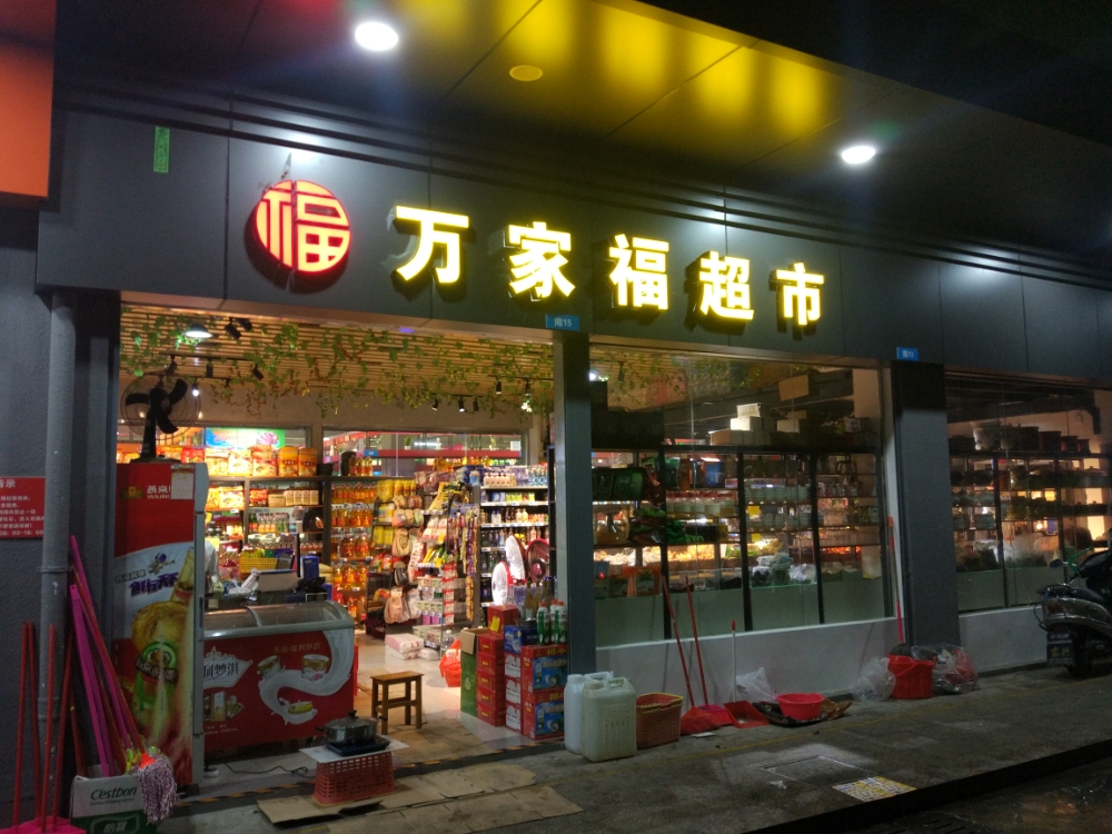 超市(超市的英语)