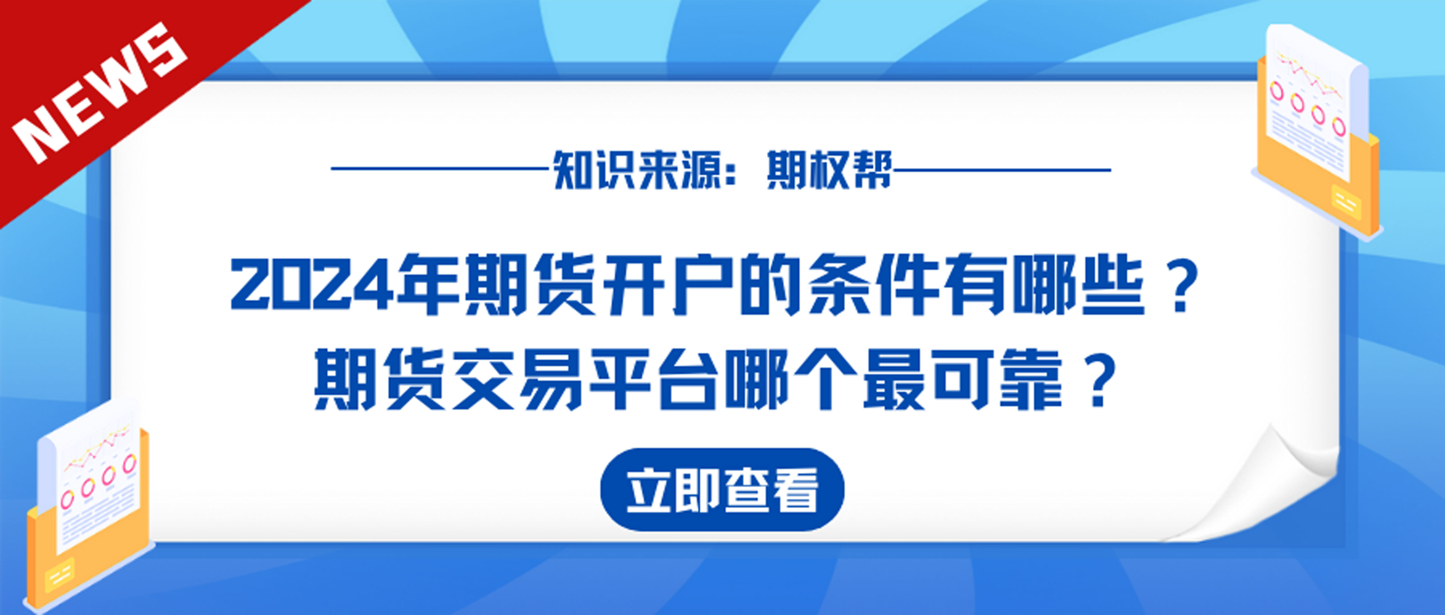 期货交易平台(期货交易平台app下载 正规平台)