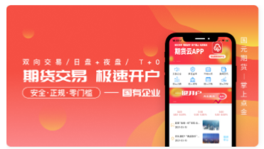 期货交易平台app下载(期货交易平台app下载现货交易)
