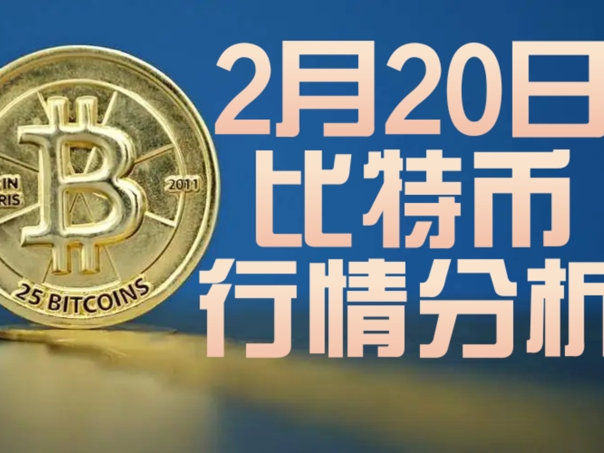比特币行情(比特币行情k线图)