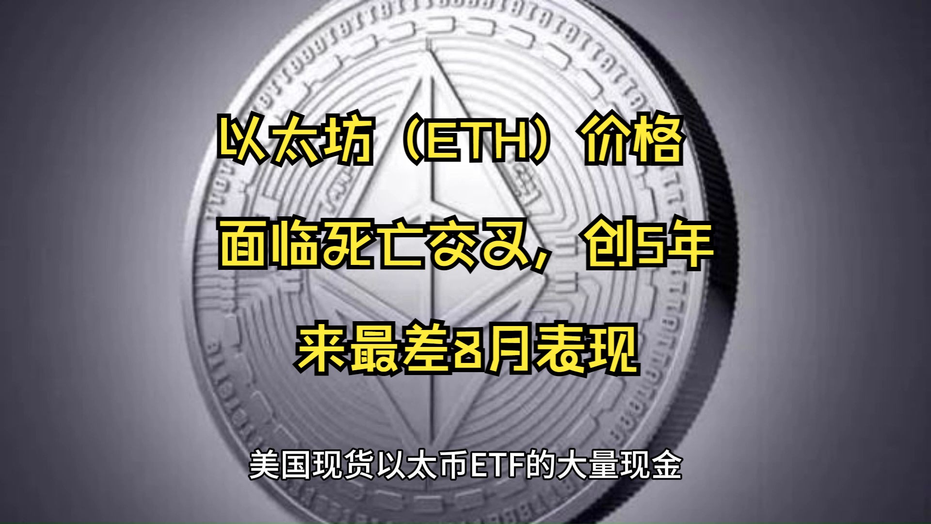 ETH-以太坊(ETH以太坊价格跌破3491美元)