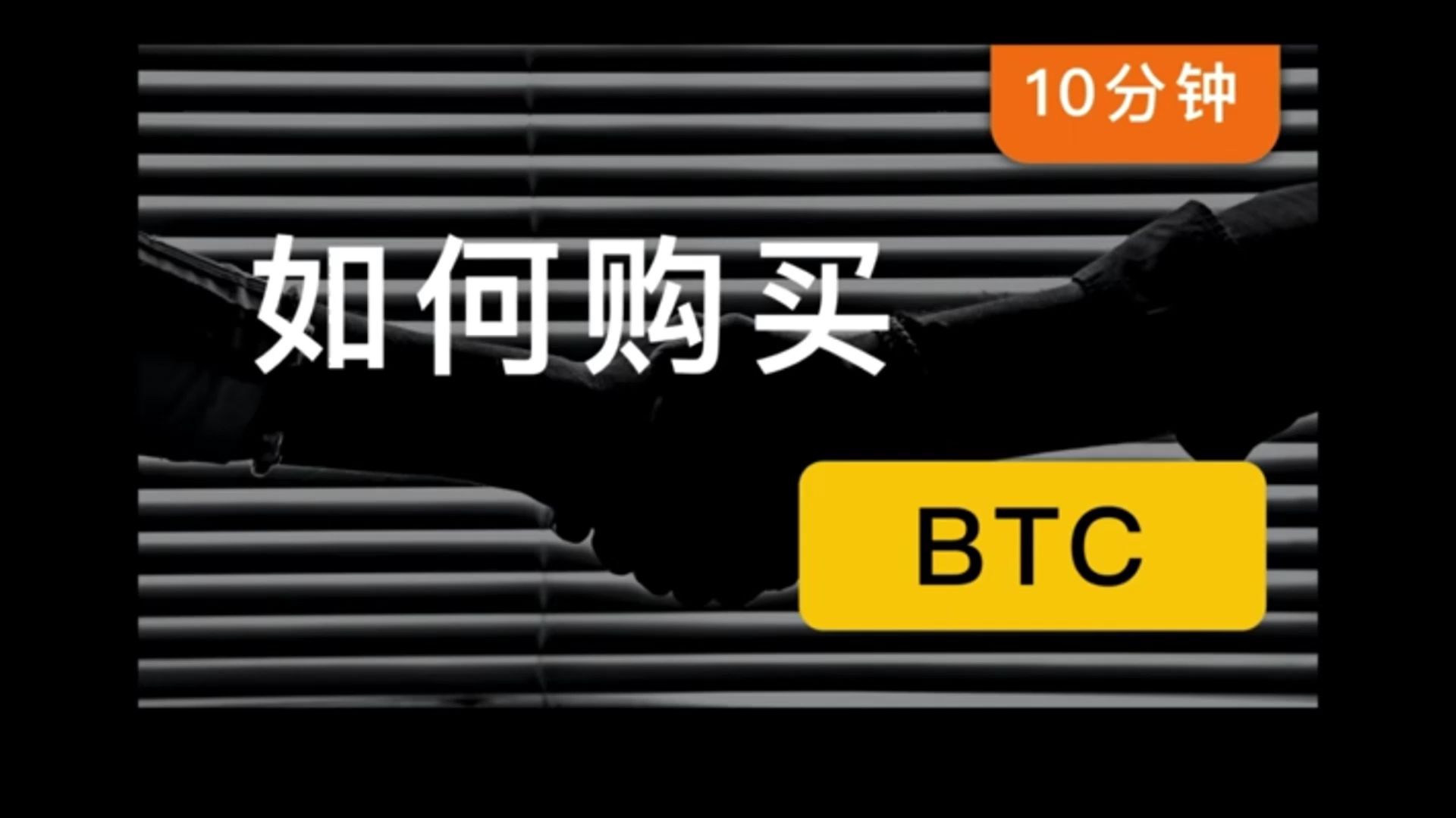 比特币交易(比特币交易手续费是多少)