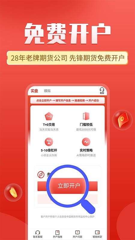 期货app(期货app正规吗)