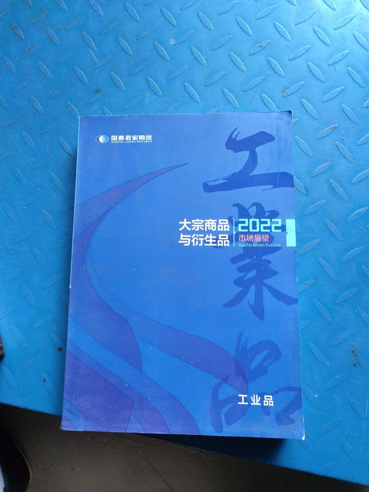 国泰君安期货(国泰君安期货官网)