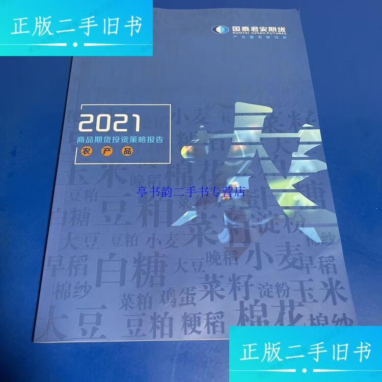 国泰君安期货(国泰君安期货官网)