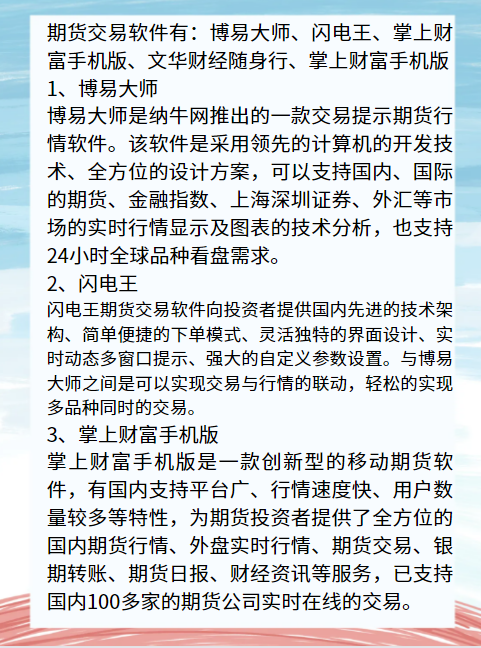 期货软件下载(随身行期货软件下载)