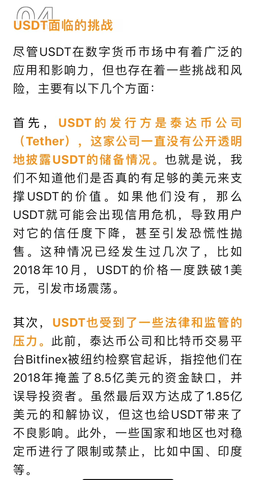 USDT-泰达币(USDT泰达币犯法吗)