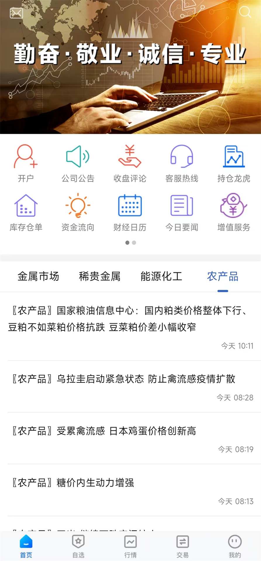 期货app(期货app下载)