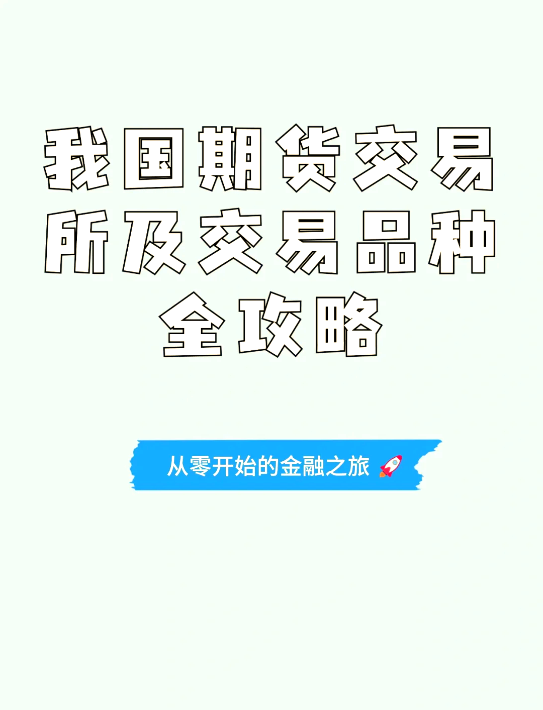期货交易平台(期货交易平台app哪个好)