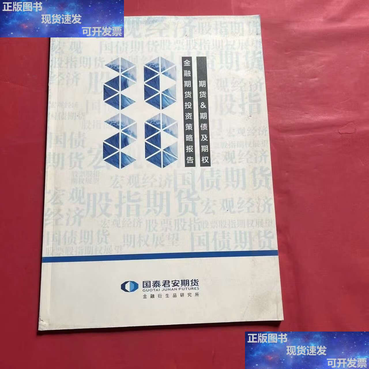 国泰君安期货(国泰君安期货客服电话)