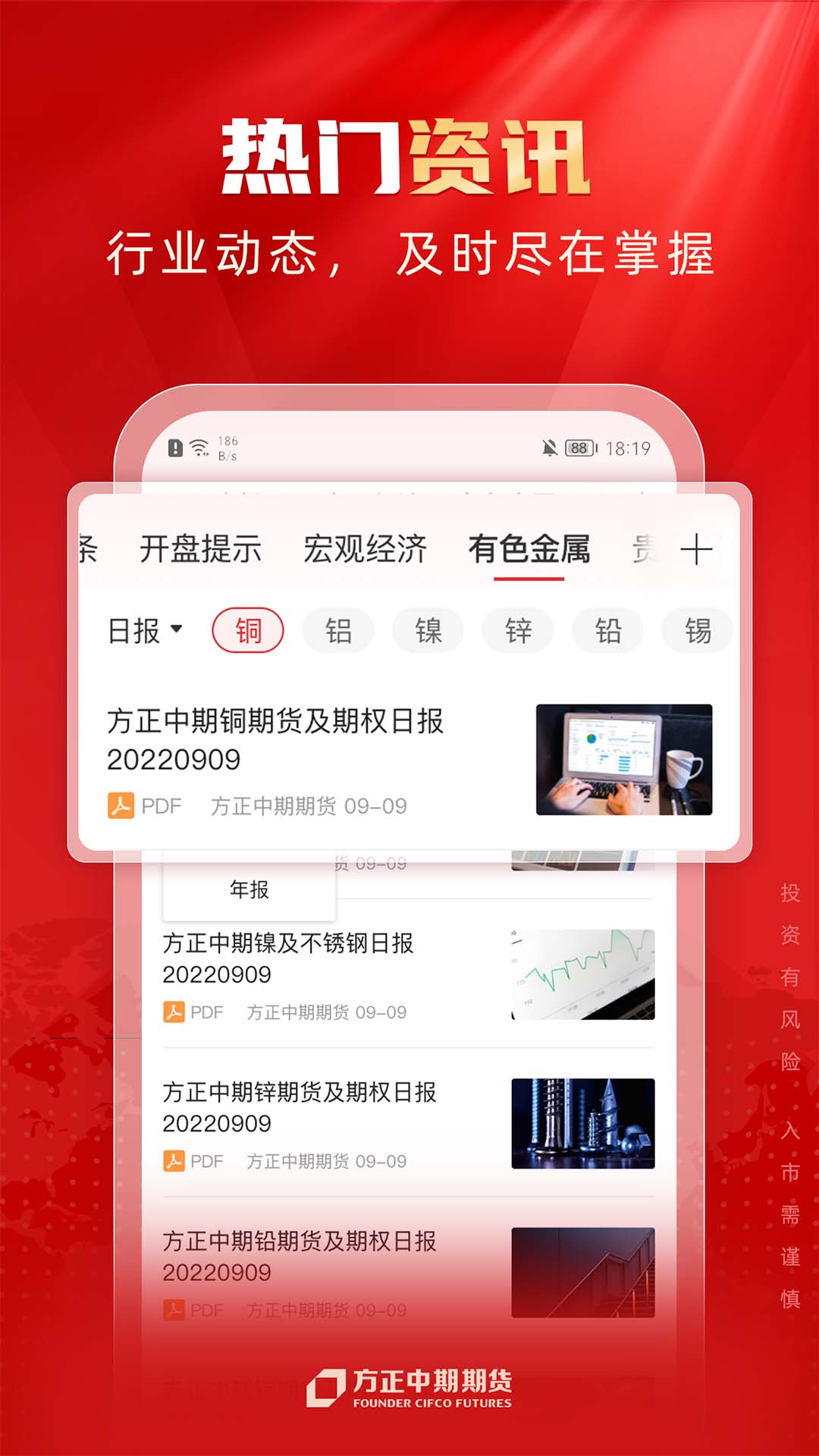 期货app(期货app下载安装)