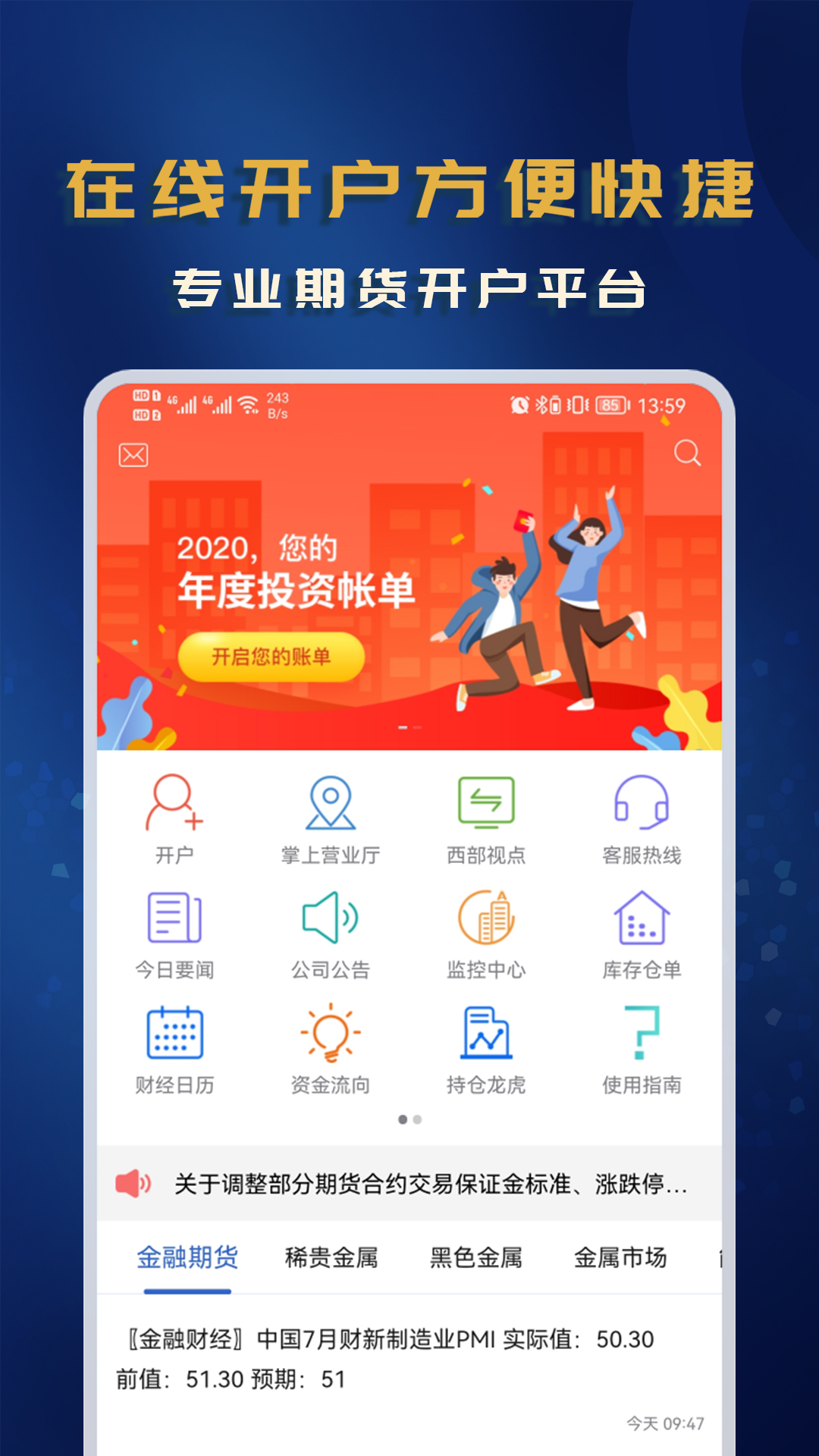 期货软件下载(宝城期货软件下载)