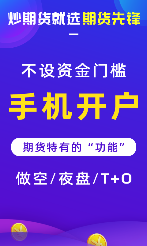 期货软件下载(云至胜期货软件下载)
