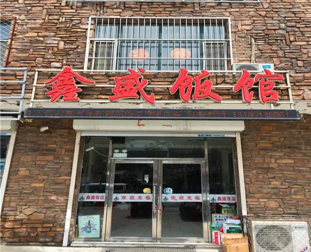 鑫鼎盛(鑫鼎盛门业有限公司)