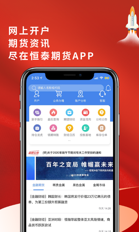 期货软件下载(文华财经期货软件下载)