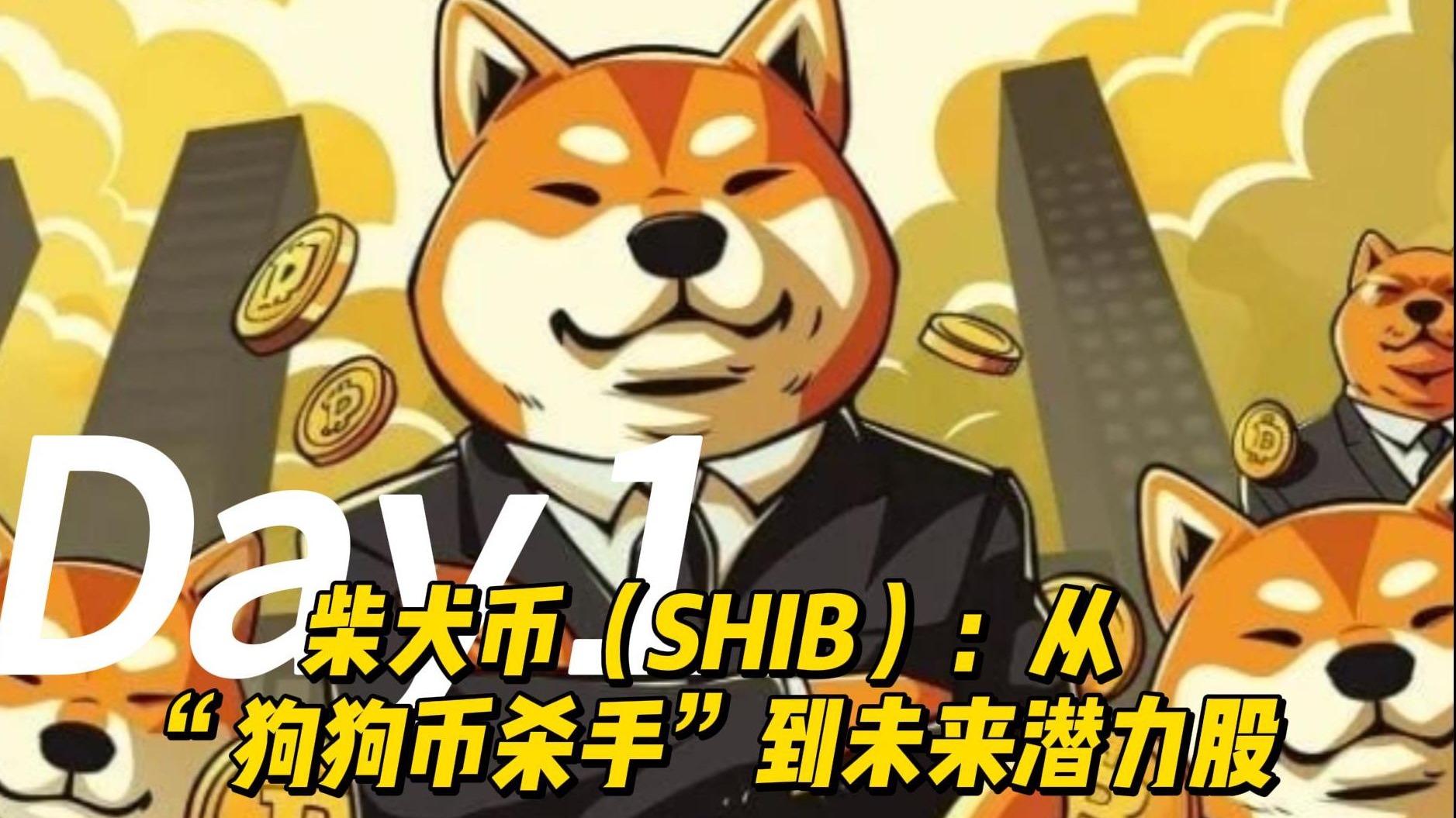 柴犬币最新价格(柴犬币最新价格行情)