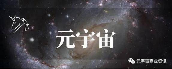 元宇宙概念是什么意思(元宇宙概念是什么意思能玩吗)