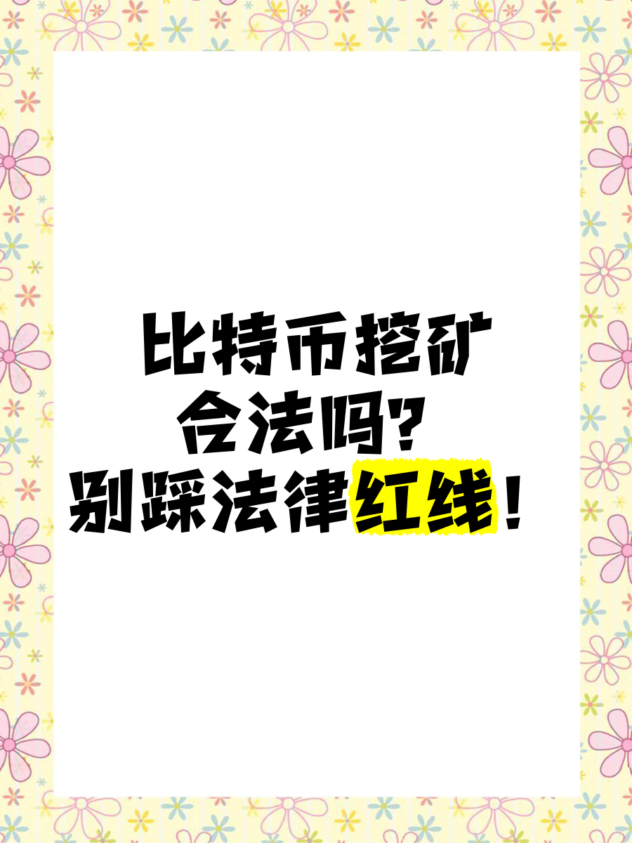 怎么挖比特币(怎么挖比特币用什么软件)