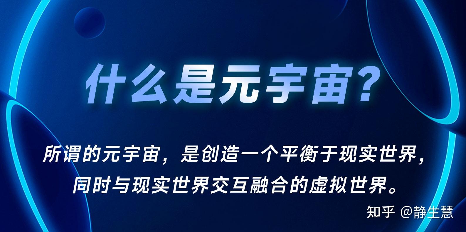 元宇宙概念是什么意思(元宇宙概念是什么意思?)
