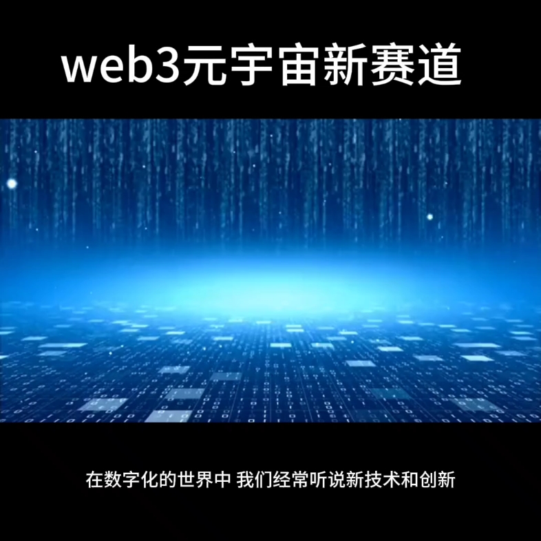 WEB3.0(web30是真风口还是大忽悠)