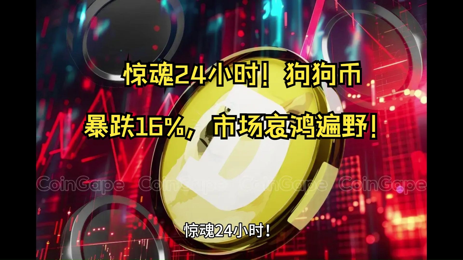 狗狗币暴涨(狗狗币暴涨逾250%)