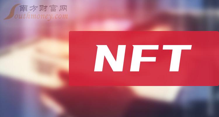 NFT(nft数字藏品)