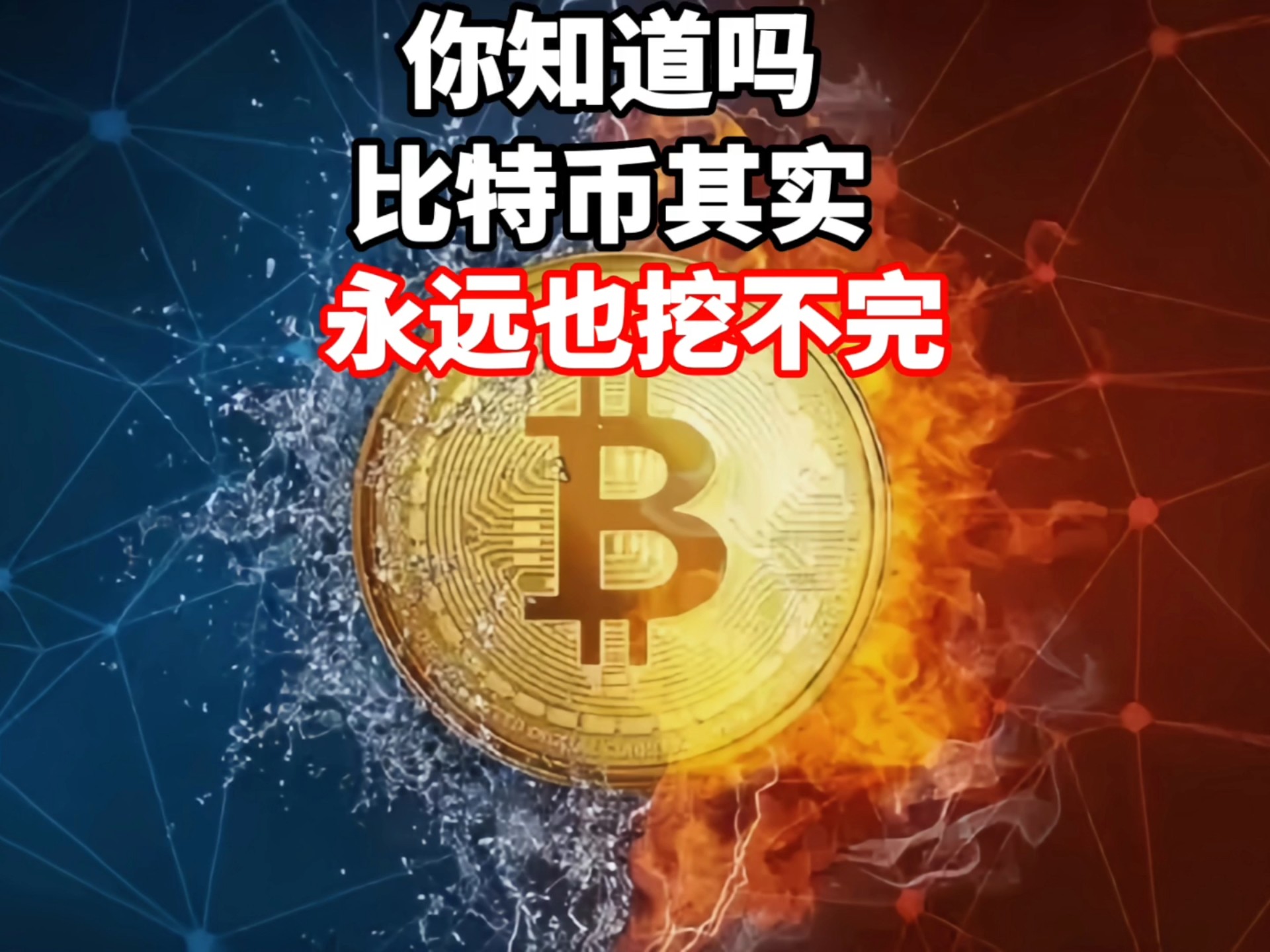 一个比特币要挖多久(一个比特币要挖多久4090)