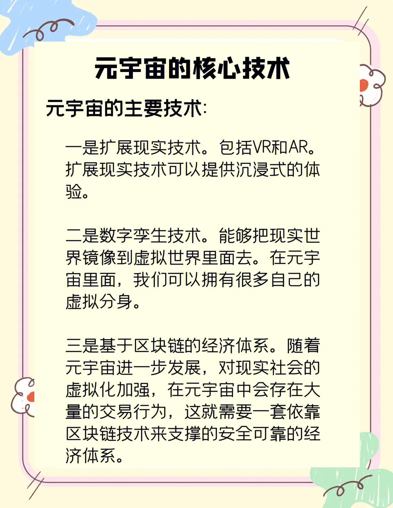 元宇宙是什么意思(元宇宙是什么意思有什么应用价值)