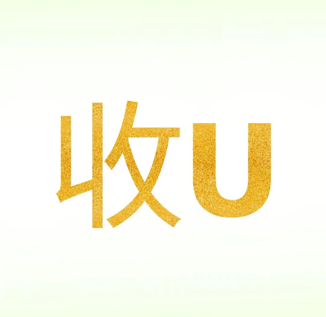 U币(u币多少钱一个)