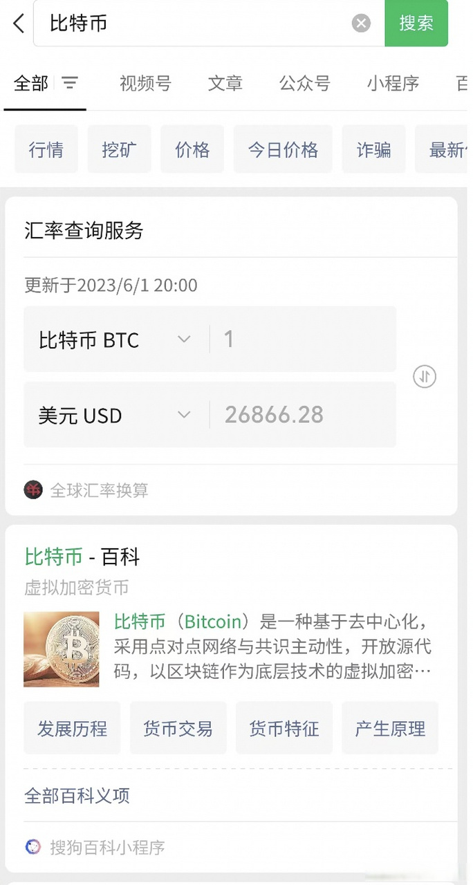 比特币汇率(比特币汇率换算人民币)