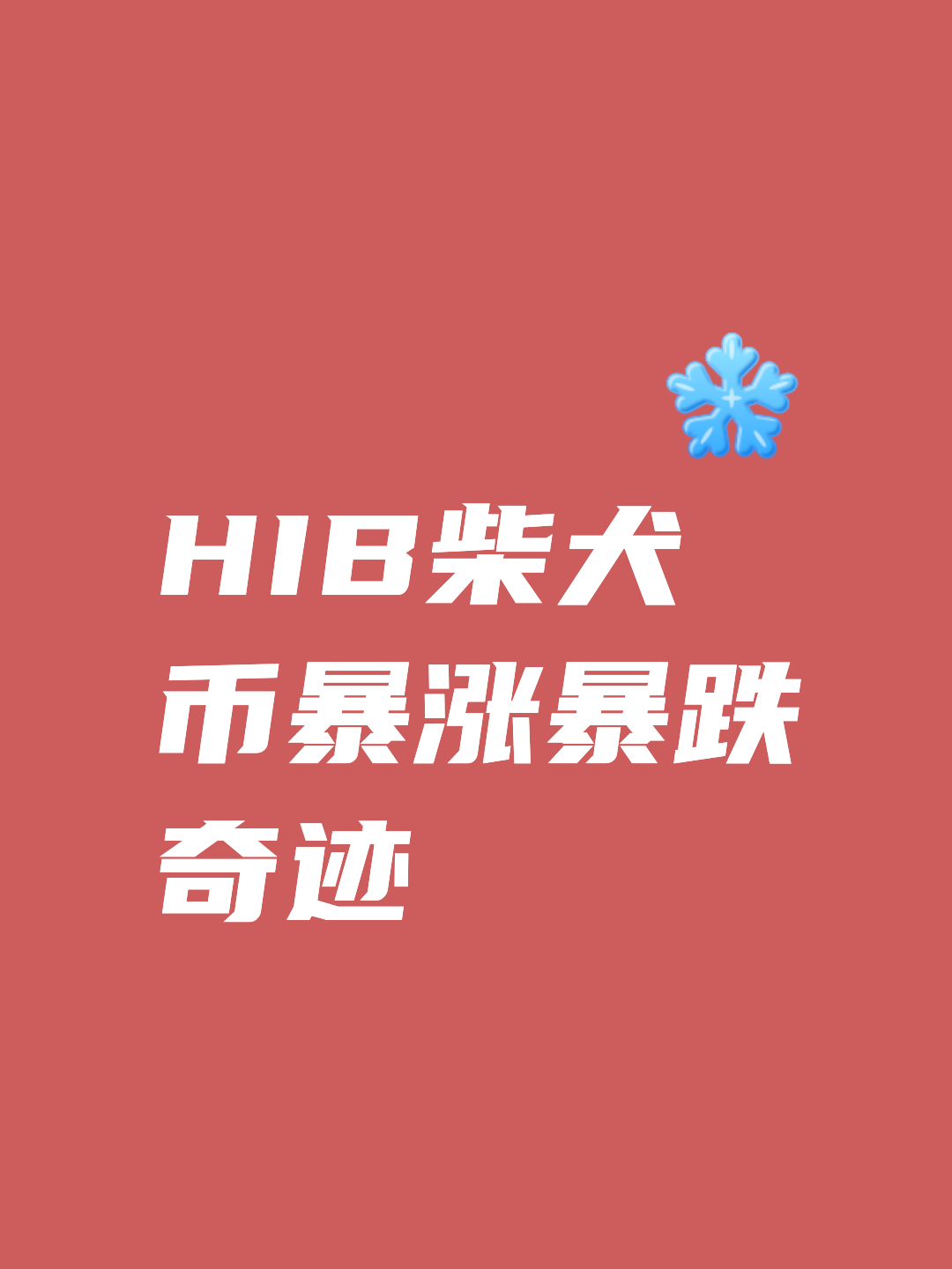 SHIB币价格今日行情(shib币价格今日行情走势)