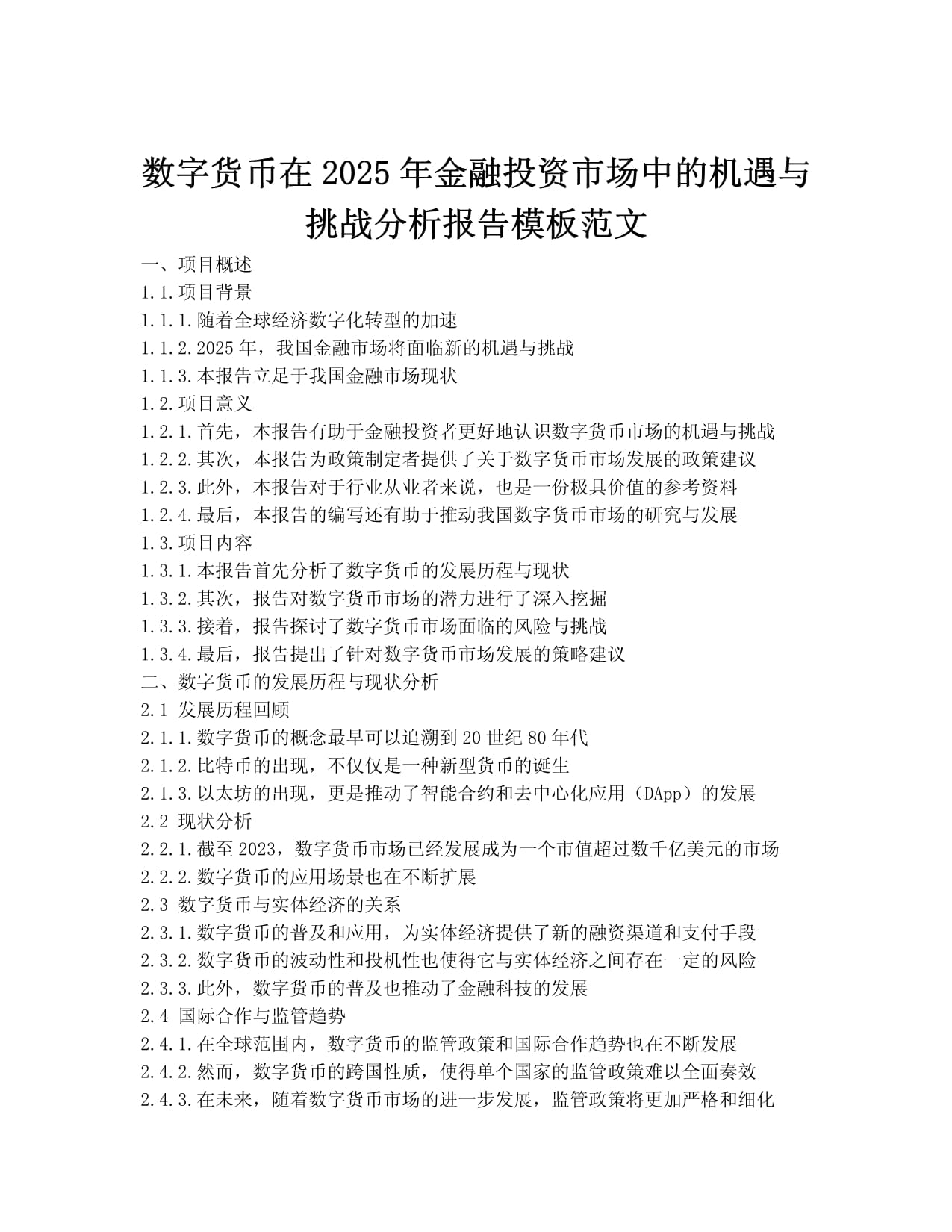 数字货币投资(数字货币投资注意事项)