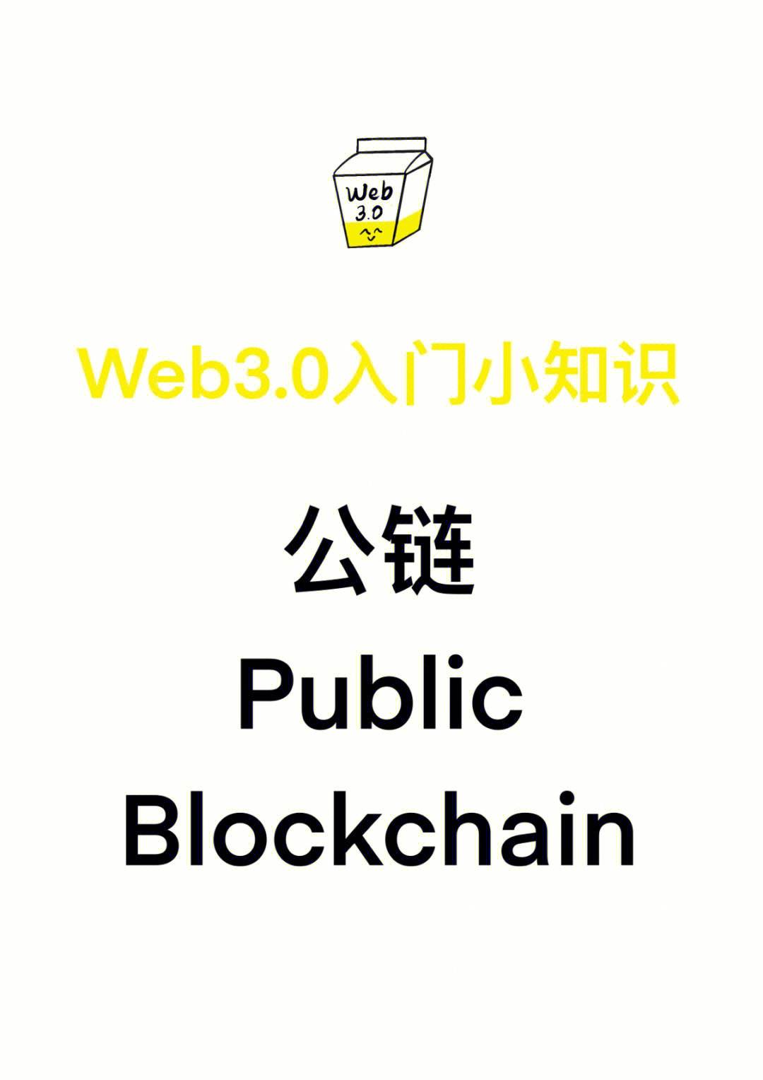 WEB3.0是什么意思(web30是什么意思真的赚钱吗)