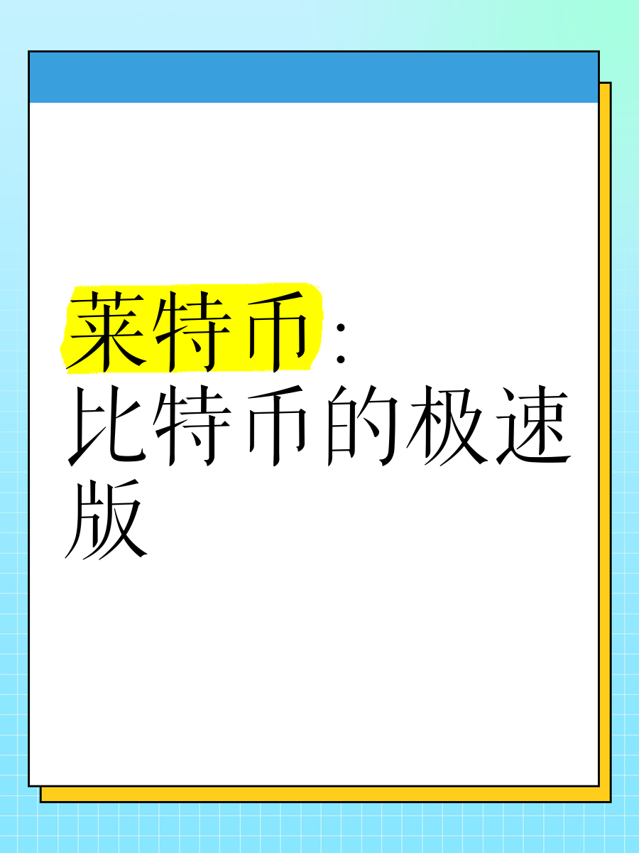 莱特币价格今日行情(莱特币价格今日的价格)