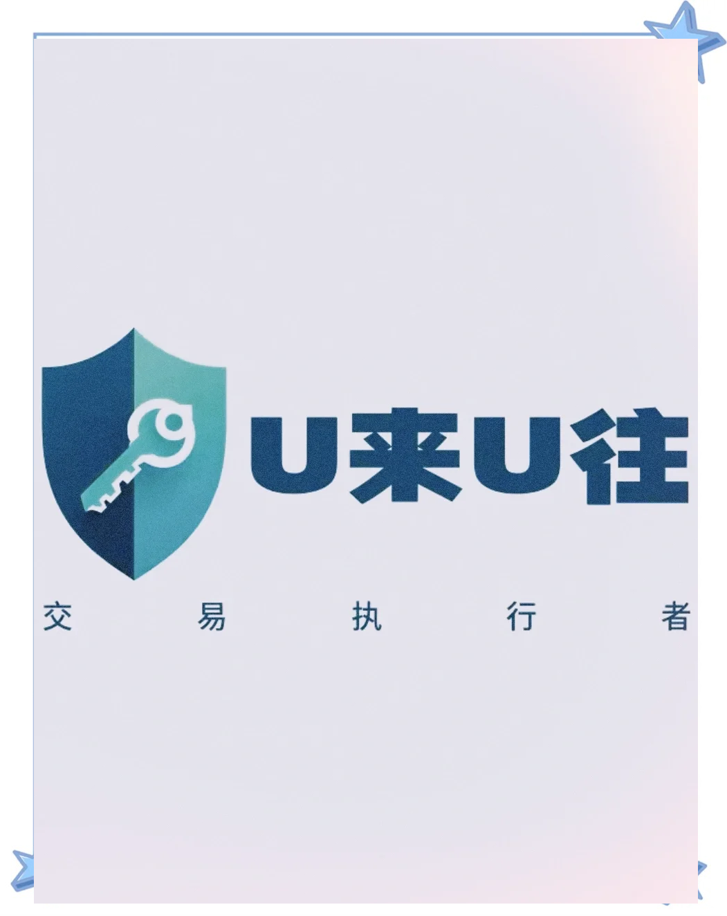 U币(u币交易所中文版APP下载指南移动双端下载地址cc)