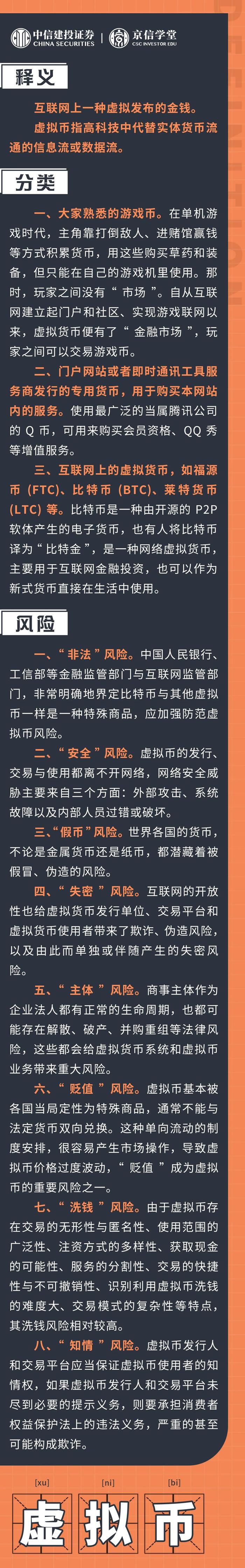 虚拟货币(虚拟货币在中国是否合法)
