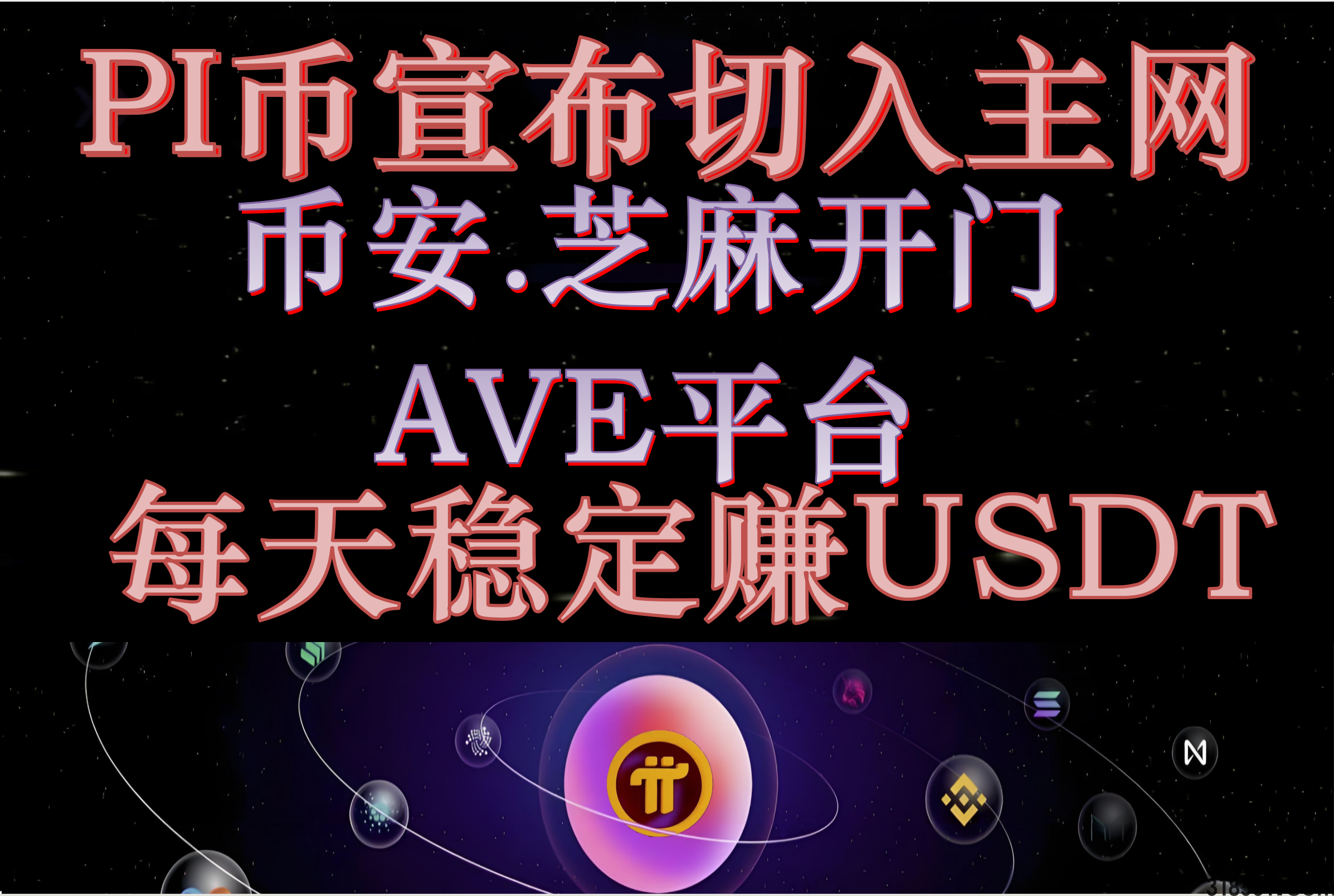 PI币(pi币怎么交易官方App下载地址正确地址中国)