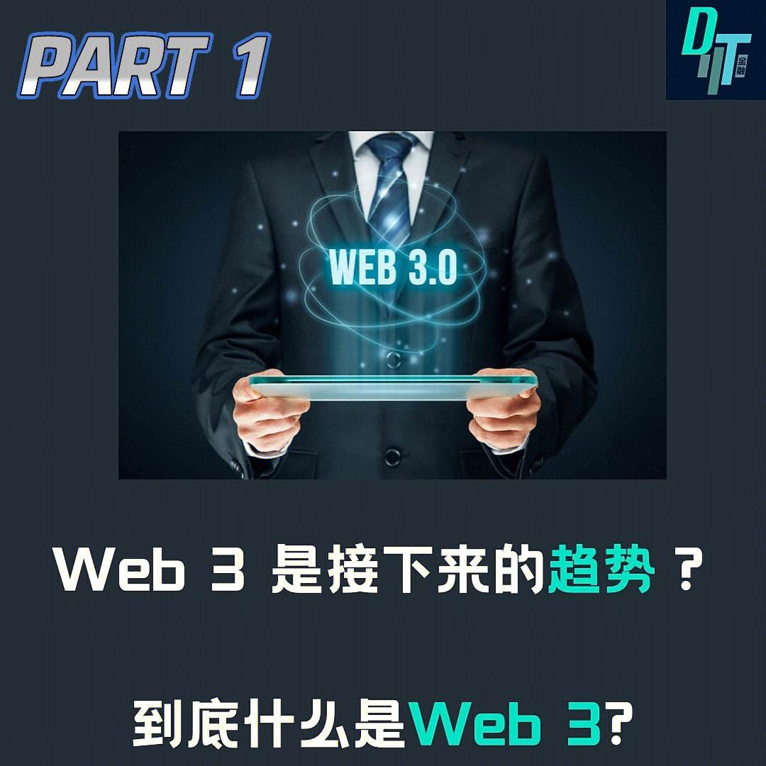WEB3.0是什么意思(区块链web30是什么意思)