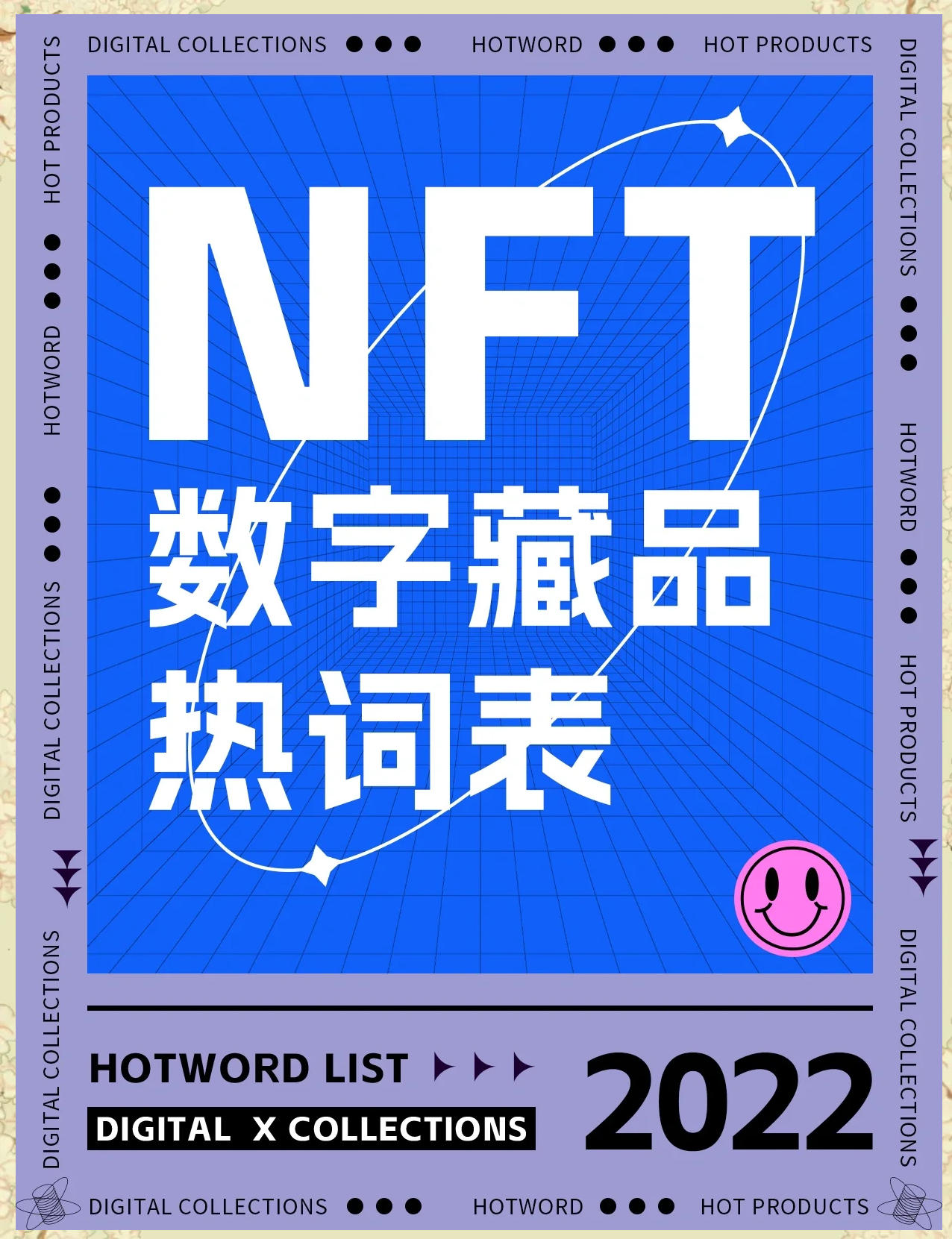 NFT数字藏品(nft数字藏品图片)