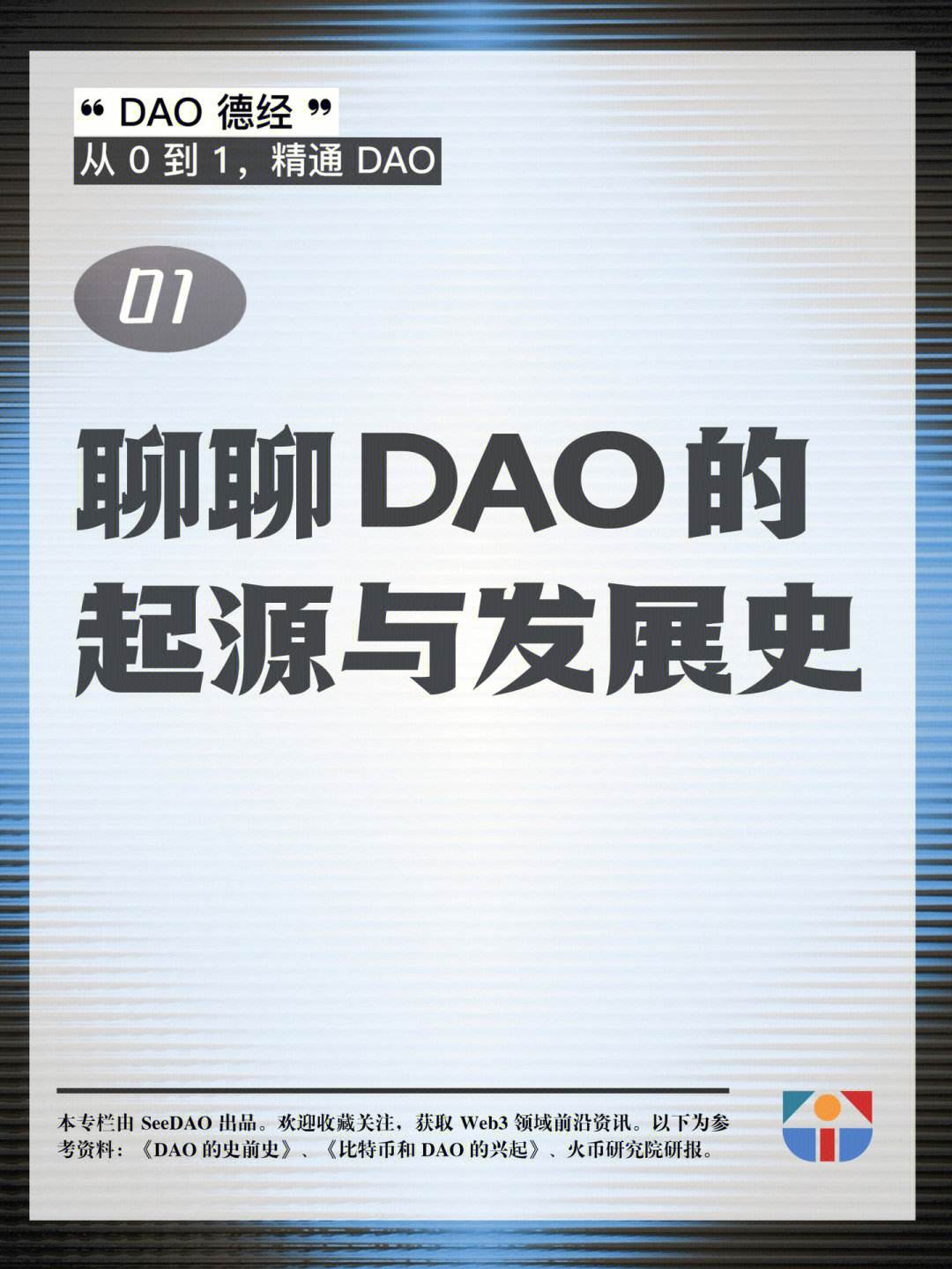 DAO(稻城亚丁)