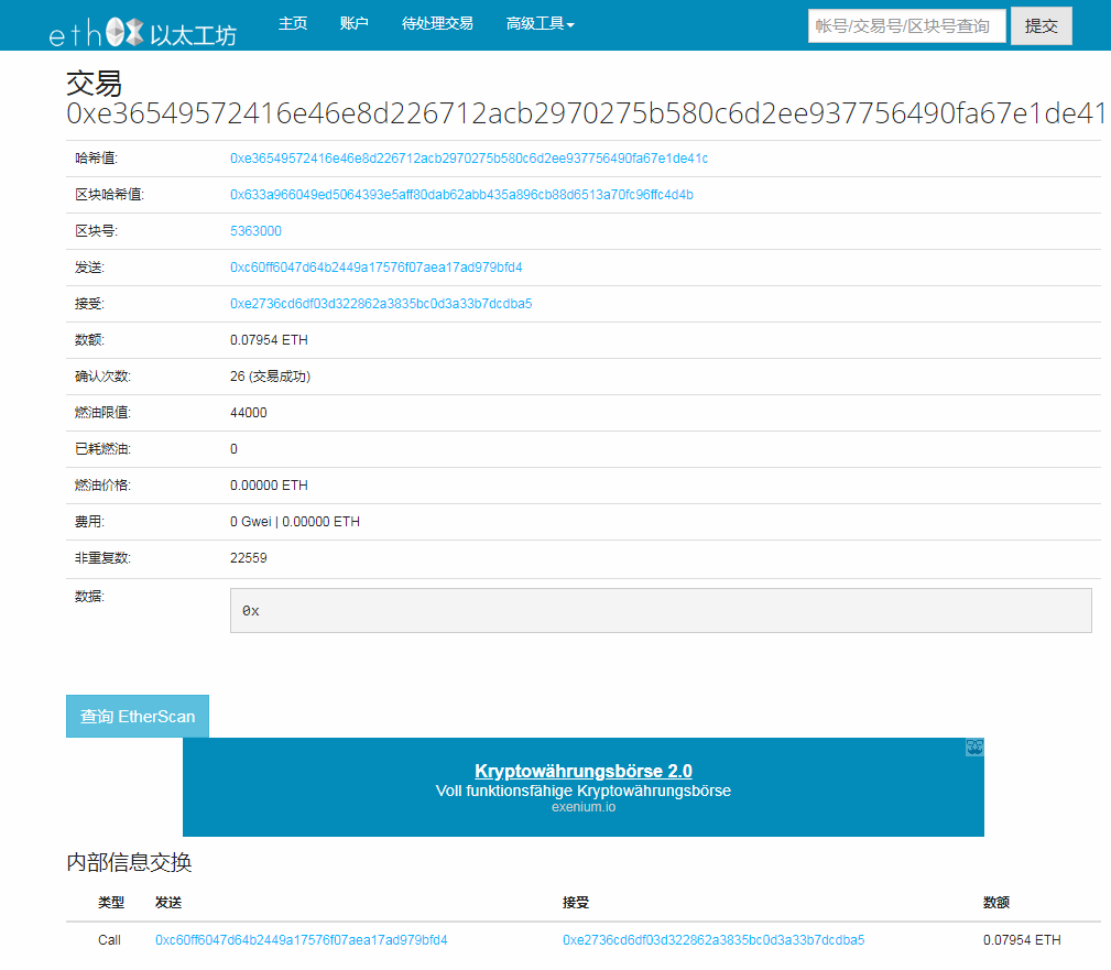 以太坊浏览器(以太坊浏览器etherscanio)