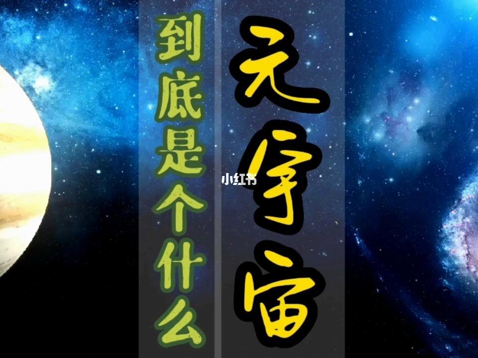 元宇宙是什么意思(元宇宙是什么意思网络语)