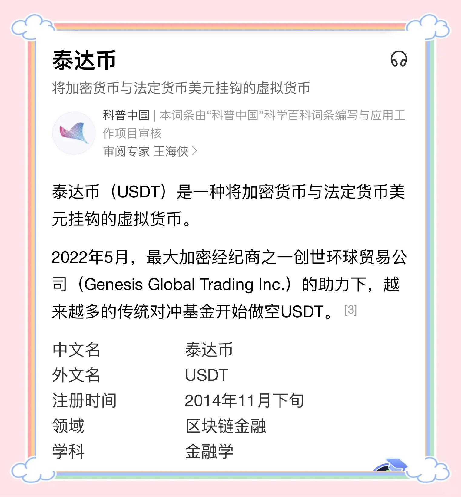 泰达币(泰达币交易所今日行情手机版下载cc)