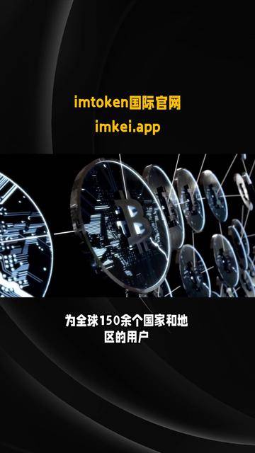 IMTOKEN钱包(imtoken钱包官网地址)