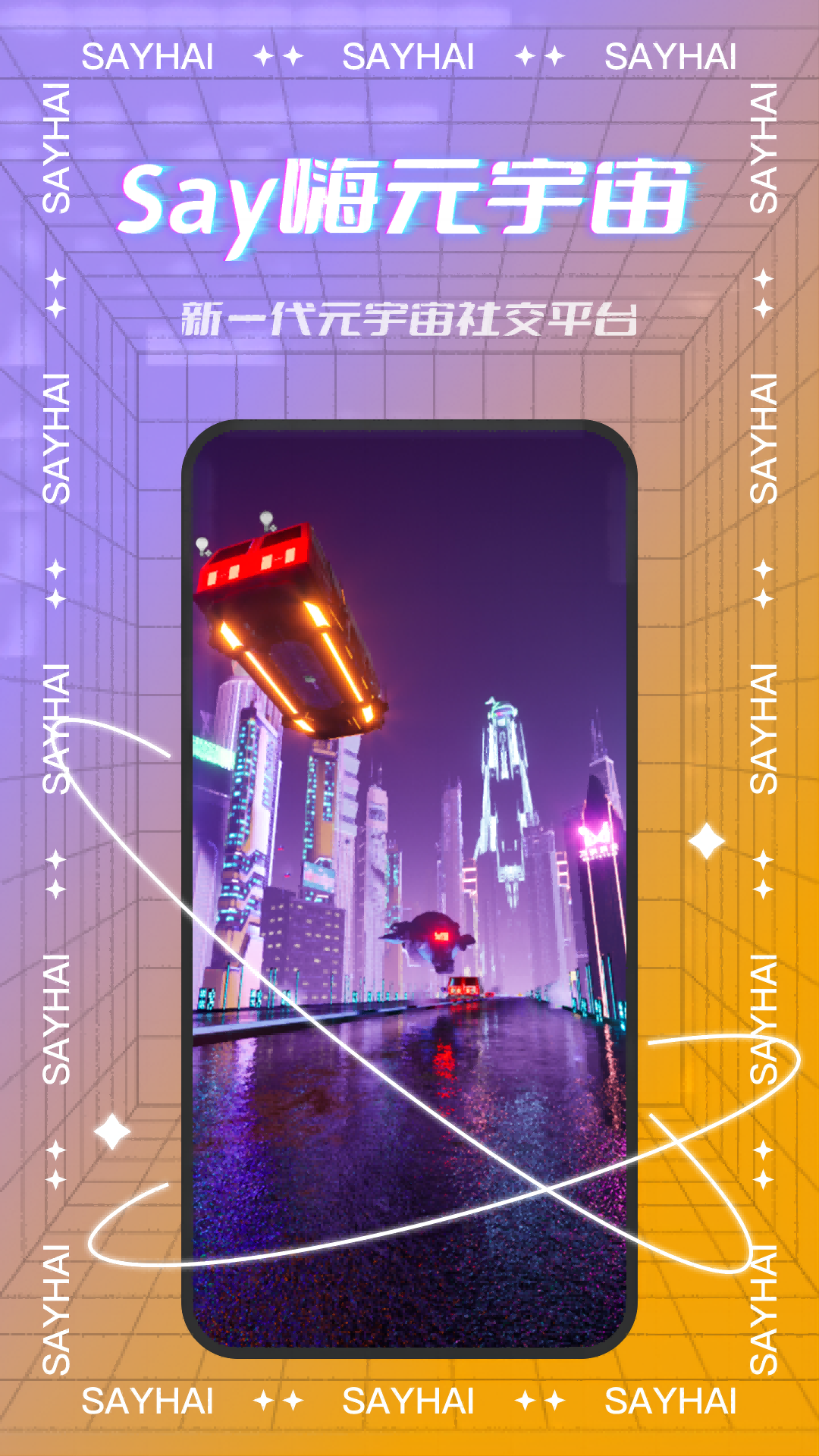 元宇宙APP下载(元宇宙app下载安装官方最新版本)