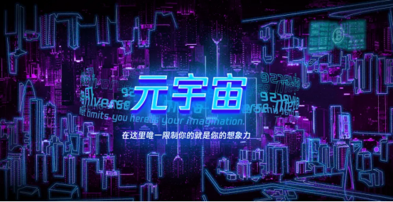 元宇宙概念是什么意思(元宇宙概念是什么意思从何而来)