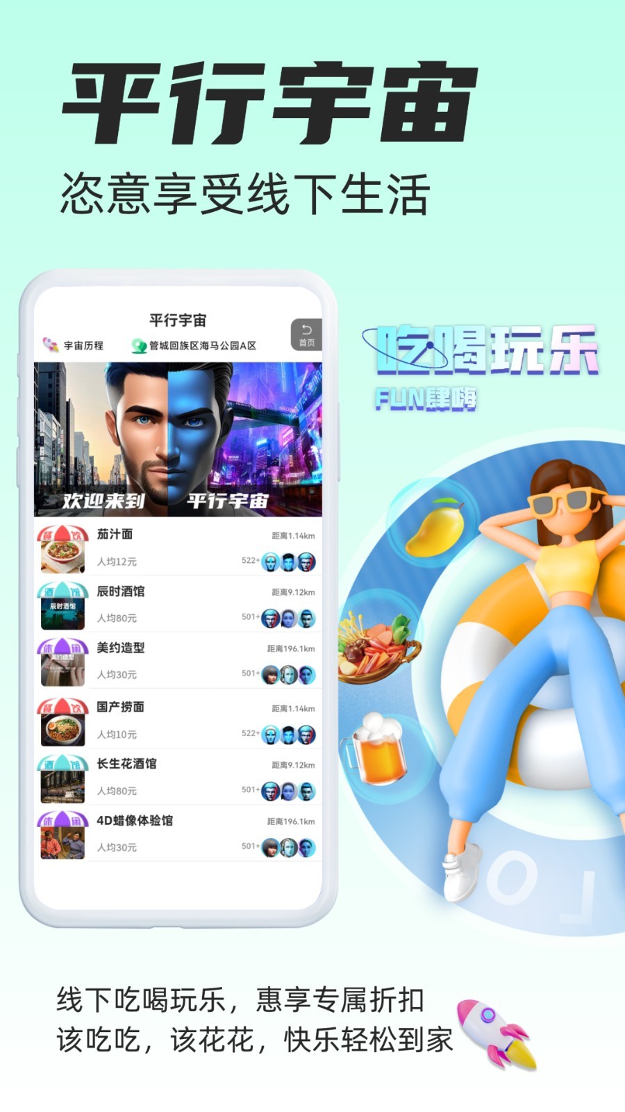 元宇宙APP官方版下载(元宇宙app官方版下载喵星球)
